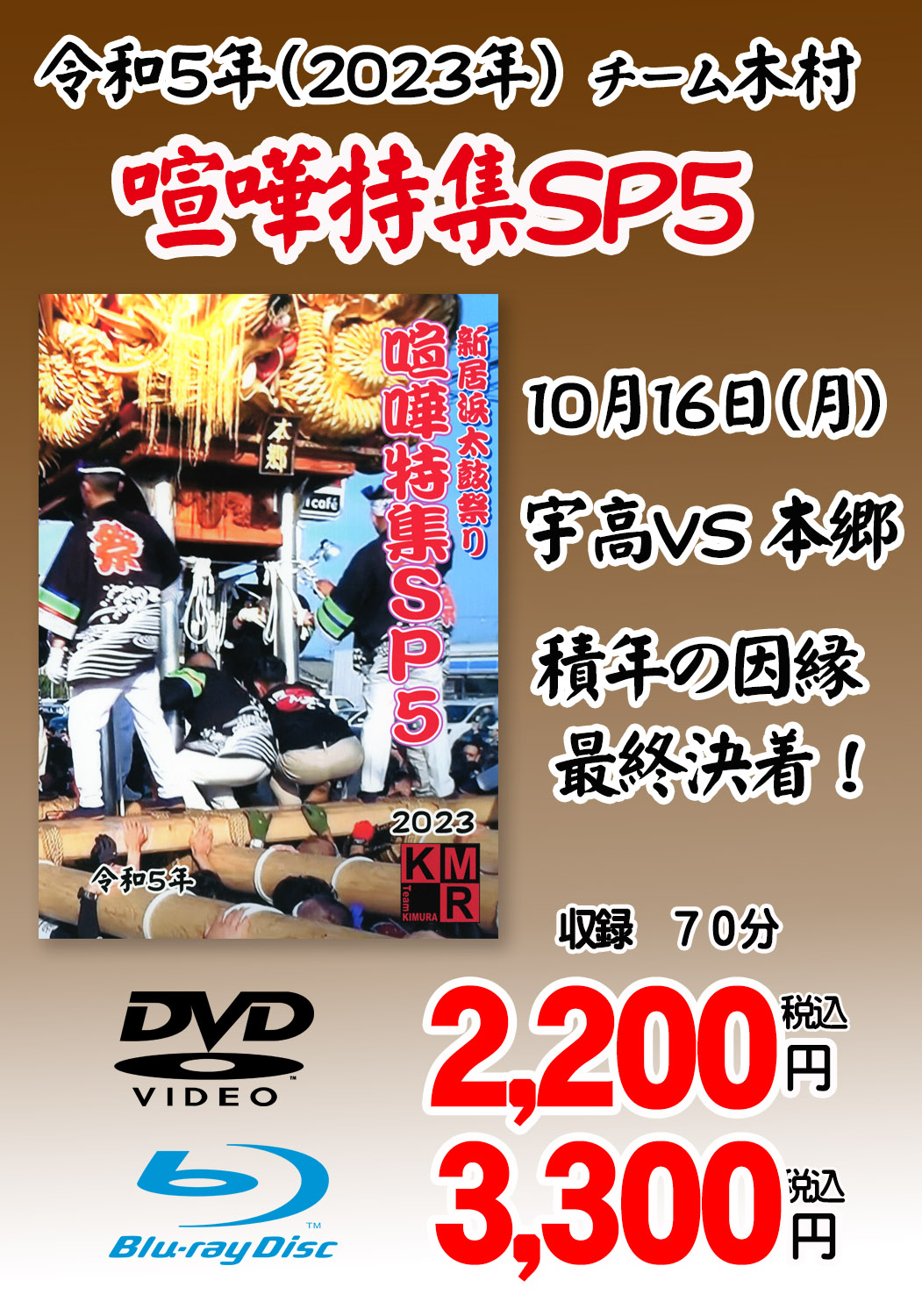 チーム木村 太鼓祭り DVD・BD | プリントショップ写真屋さん